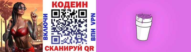 Купить закладки  Кандалакша  Кодеин Purple Drank 